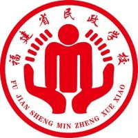 福建省民政学校机构标识