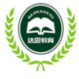 秦皇岛达恩教育机构标识