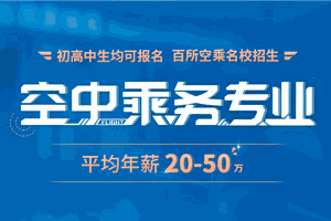空中乘务专业机构标识