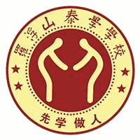 罗浮山泰学学校机构标识