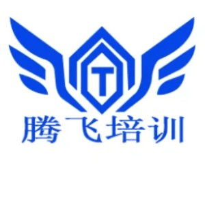 聊城腾飞培训机构标识