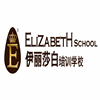 肇庆伊丽莎白培训学校机构标识