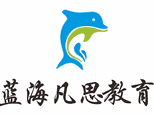 苏州蓝海凡思教育机构标识