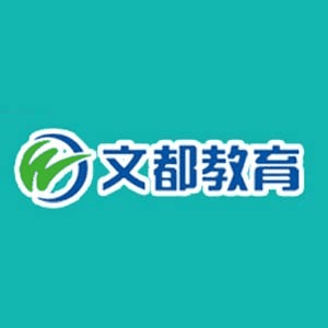 菏泽文都教育培训学校机构标识
