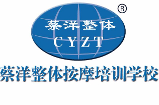 蔡洋整体按摩培训机构标识