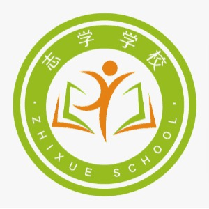 衡水泰华志学学校机构标识