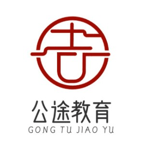西安公途教育机构标识