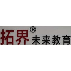 西安拓界未来教育机构标识