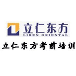 西安立仁东方机构标识