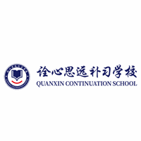 西安诠心思远补习学校机构标识