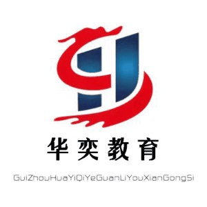 贵阳华奕教育机构标识