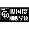 贵阳妆国度潮妆学校机构标识