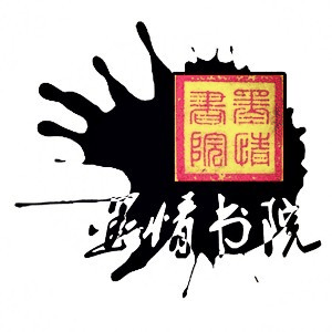 重庆墨情书院机构标识