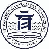 重庆巴南育才学校机构标识