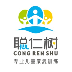 重庆市聪仁树儿童康复中心机构标识