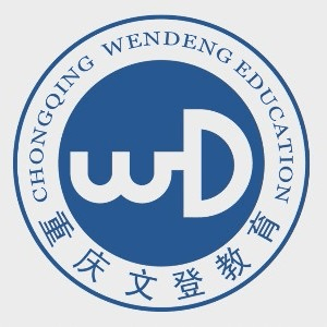 重庆文登培训学校机构标识