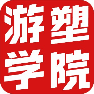 重庆游塑培训机构标识