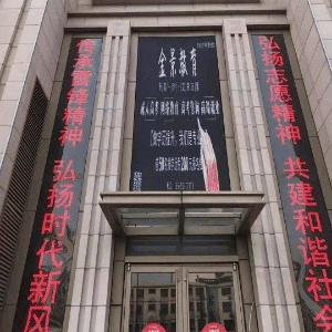金景教育机构标识