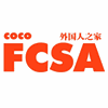 长沙FCSA外国人之家机构标识