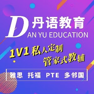 长沙丹语教育机构标识