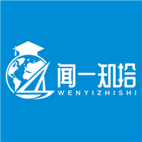 闻一知拾机构标识
