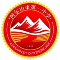 阿尔山一中机构标识