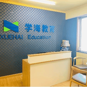 青岛学海世纪教育机构标识