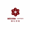 青岛海贝尔风尚婚礼学院机构标识
