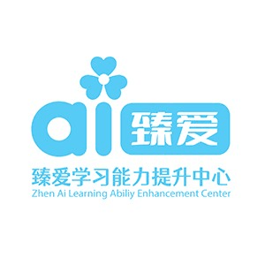青岛臻爱学习能力提升中心机构标识