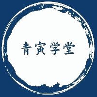 青岛青寅学堂机构标识