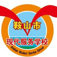 鞍山市现代服务学校机构标识