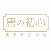 上海唐初心唐艺宸徒手整形整骨培训中心机构标识