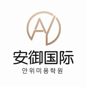 上海安御美学机构标识