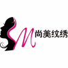 上海尚美半永久培训学院机构标识