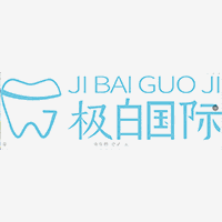 上海极白国际美牙培训中心机构标识