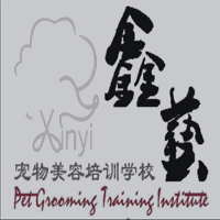 上海鑫艺宠物美容培训学校机构标识