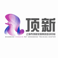 上海顶新宠物美容培训学校机构标识