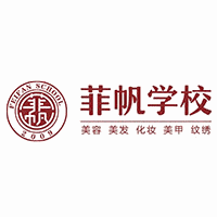 东莞菲帆美妆学校机构标识