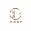 东莞齿颜美学培训中心机构标识