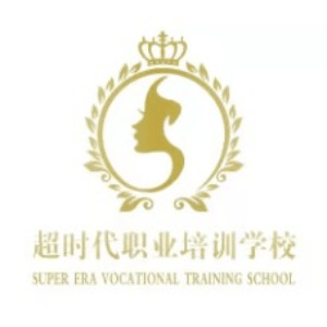 中山超时代美容美发美甲培训机构标识