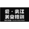 乐山爱夹江美业培训中心机构标识