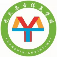 元氏县音体美学校机构标识
