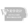 北京W美学设计培训中心机构标识