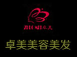 北京卓美美容美发化妆机构标识