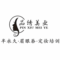 北京品绣美业半永久眉眼唇定妆培训学校机构标识