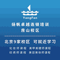 北京扬帆卓越美妆学院机构标识