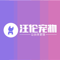 北京汪伦宠物芳香学苑机构标识