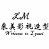 南京来美彩妆培训学院机构标识