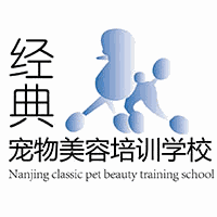 南京经典宠物美容培训学校机构标识