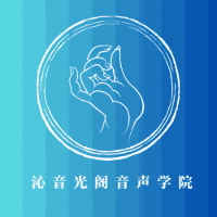 南昌沁音光阁身心疗愈学苑机构标识